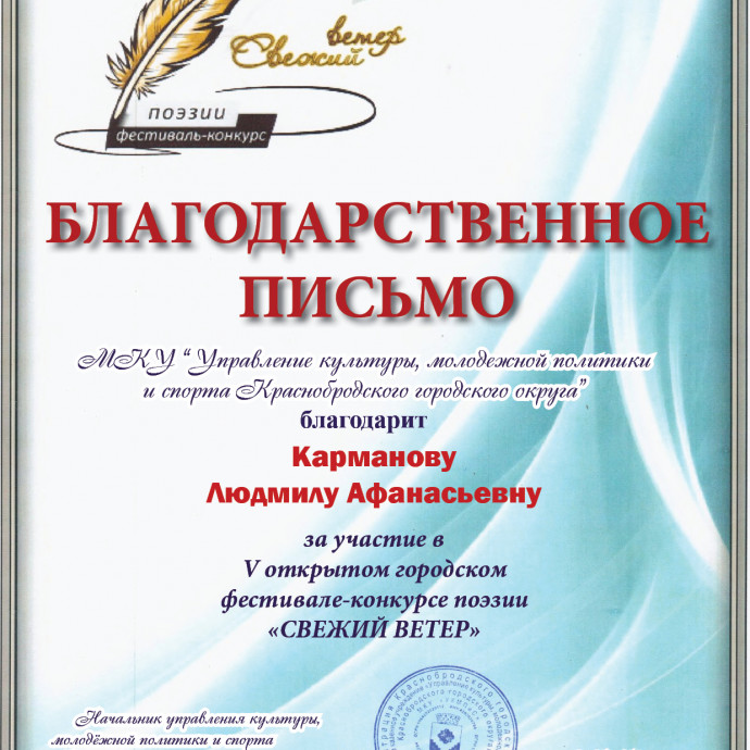 Итоги V открытого городского фестиваля-конкурса поэзии «Свежий ветер»