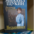 Серия книг «Сибириада» 2