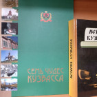 Книжная выставка «Наш край – Сибирь» 6