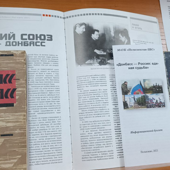 Книжная выставка «Донбасс – Россия: история и современность»