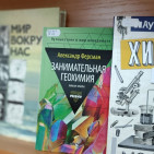 Книжная выставка «Науки разные нужны» 4