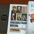 Книжная выставка «Науки разные нужны» 6