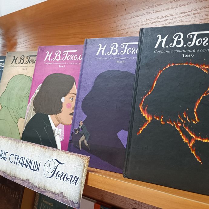 Книжная выставка «Литературный мир Гоголя»