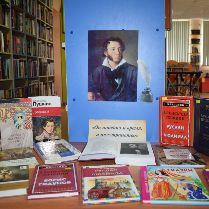 Книжная выставка "Он победил и время, и пространство"