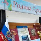 Книжная выставка "Россия – КуZбасс – Родина Героев" 0