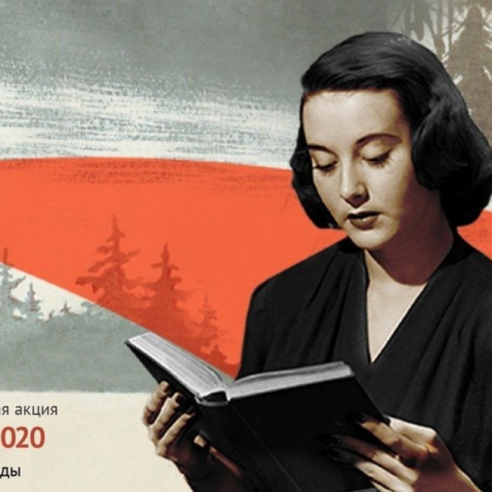 Библионочь 2020