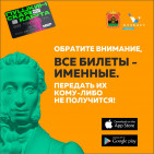 #Пушкинскаякарта 3