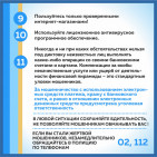 Как защитить себя от кибермошенников 6