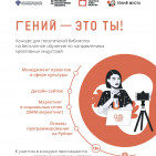 Конкурс «Гений – это ты!» 0