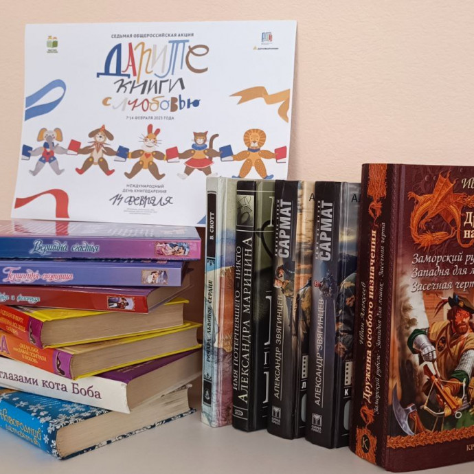 Акция «Дарите книги с любовью!»