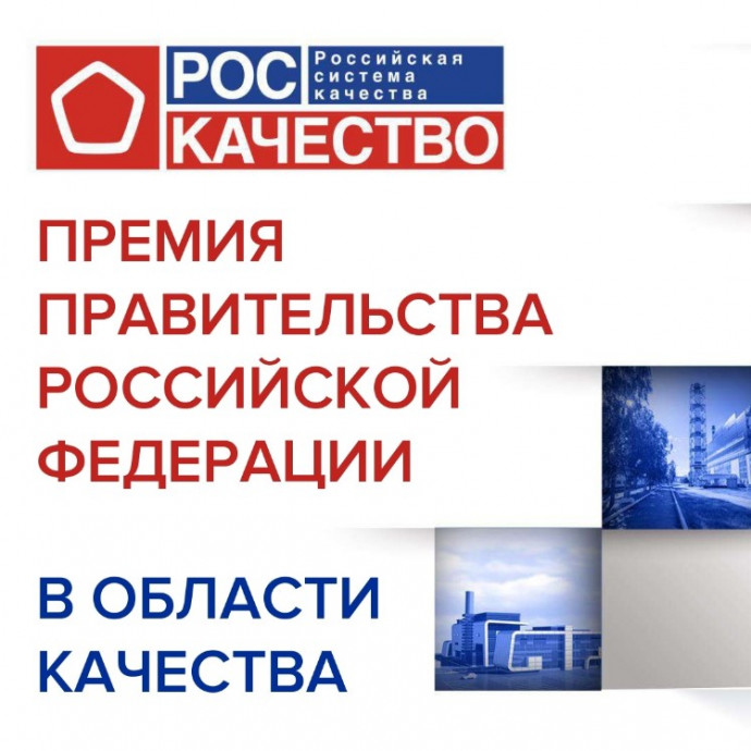 Конкурс в области качества