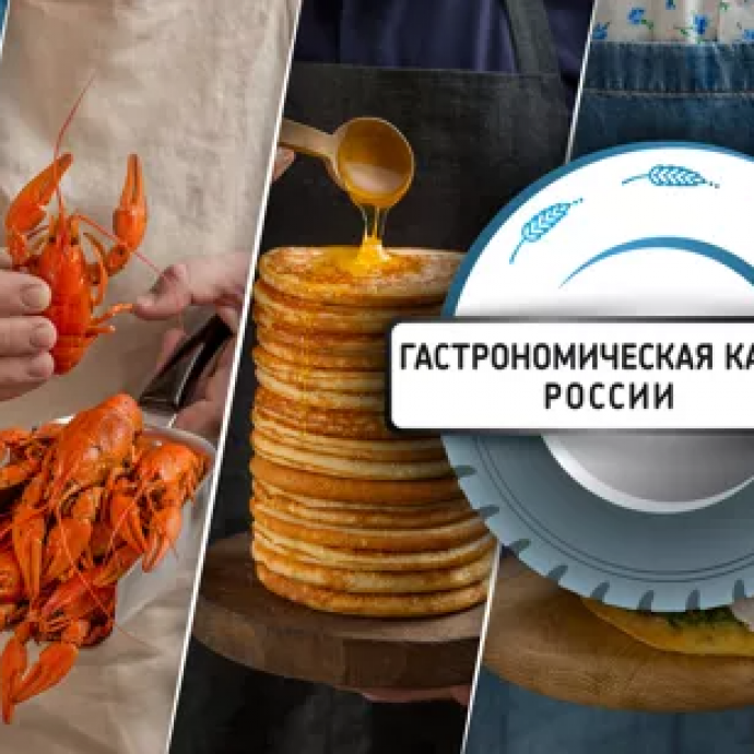 Флешмоб "Гастрономическая карта"
