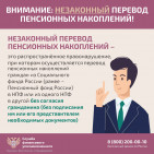 Как защитить себя при незаконном переводе пенсионных накоплений? 3
