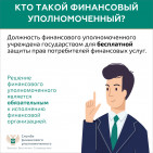 Кто такой финансовый уполномоченный и как он сможет вам помочь? 1