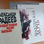 Книжная выставка «Донбасс – Россия: история и современность» 6