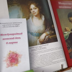 Книжная выставка «Праздник весны, цветов и любви» 4