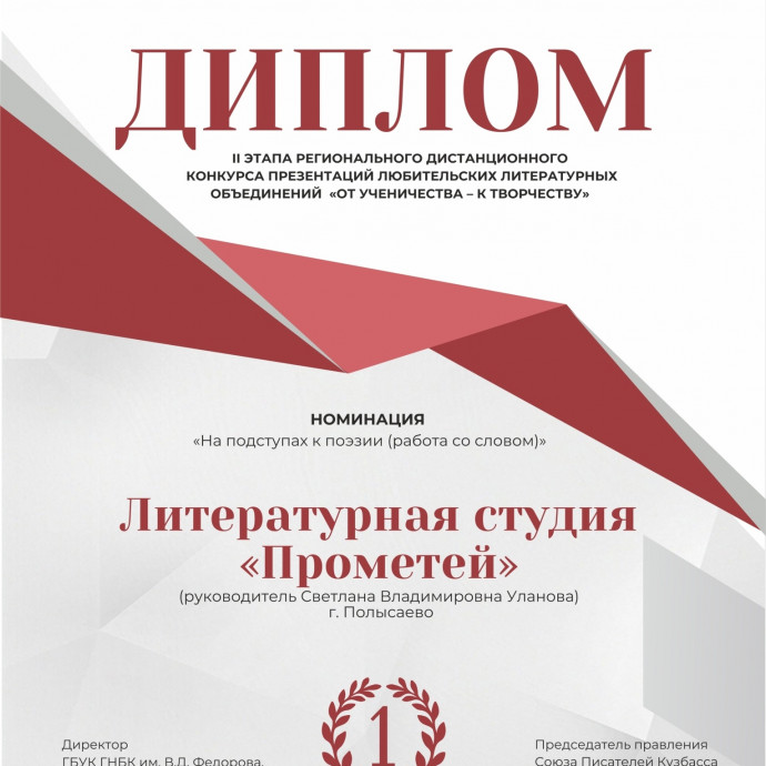 Победа литературной группы «Прометей» в региональном конкурсе