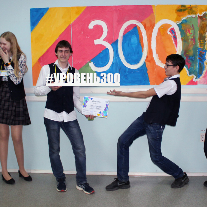 Квест "Уровень 300"