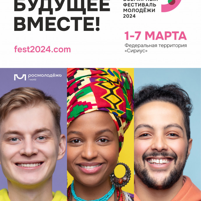 Всемирный фестиваль молодежи