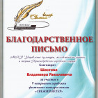Итоги V открытого городского фестиваля-конкурса поэзии «Свежий ветер» 3