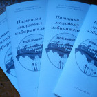 Акция «Нам выбирать» 0 Акция «Нам выбирать» 0