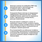 Как защитить себя от кибермошенников 4