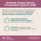 Как защитить себя при незаконном переводе пенсионных накоплений? 6