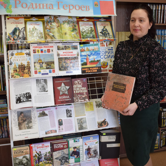 Обзор литературы по книжной выставке "Россия – КуZбасс – Родина Героев"