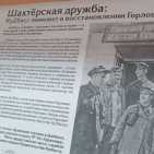 Книжная выставка «Донбасс – Россия: история и современность» 2
