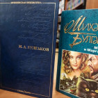 Книжная выставка «Мистический мир Булгакова» 2 Книжная выставка «Мистический мир Булгакова» 2