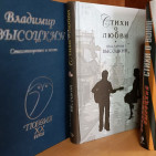 Книжная выставка «Поэт, актёр, певец и музыкант» 4