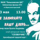 Арт-встреча "Надежды маленький оркестрик" 5