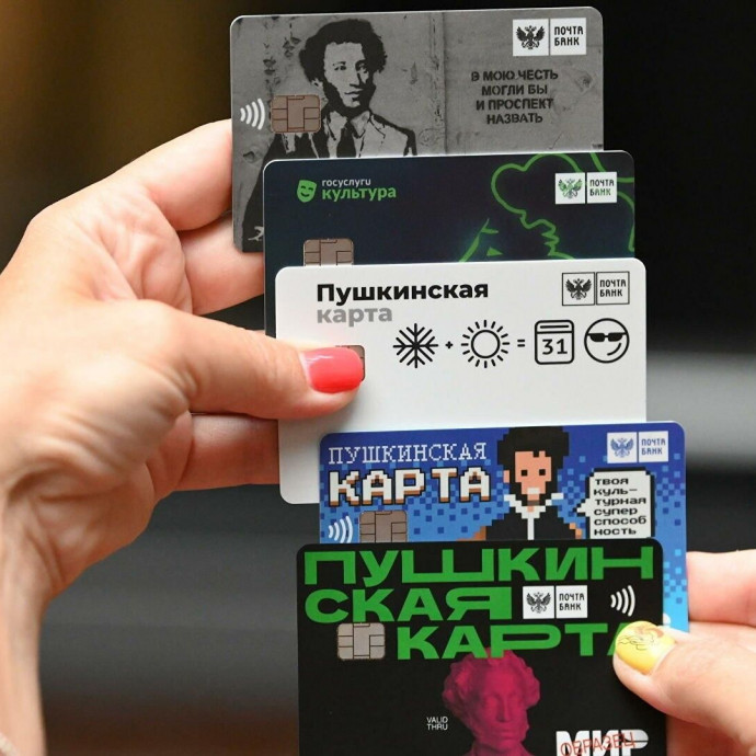 #Пушкинскаякарта