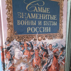 Книжная выставка «И была тут битва великая» 10
