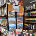Книжно-иллюстративная выставка «Крым литературный» 0