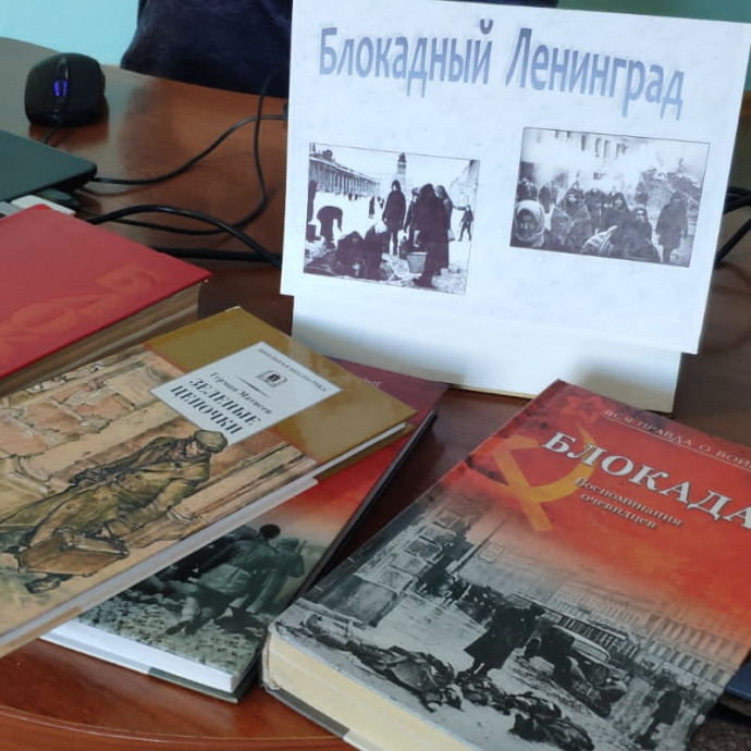 Информационный час «Ленинград, блокада, Победа!»