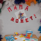 Урок труда &laquo;Папа может всё&raquo; 12