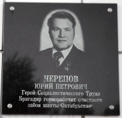 Мемориальная доска Черепову Юрию Петровичу