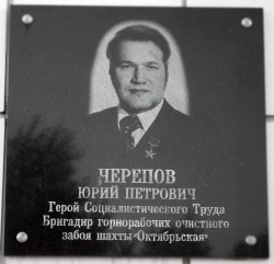 Мемориальная доска Черепову Юрию Петровичу