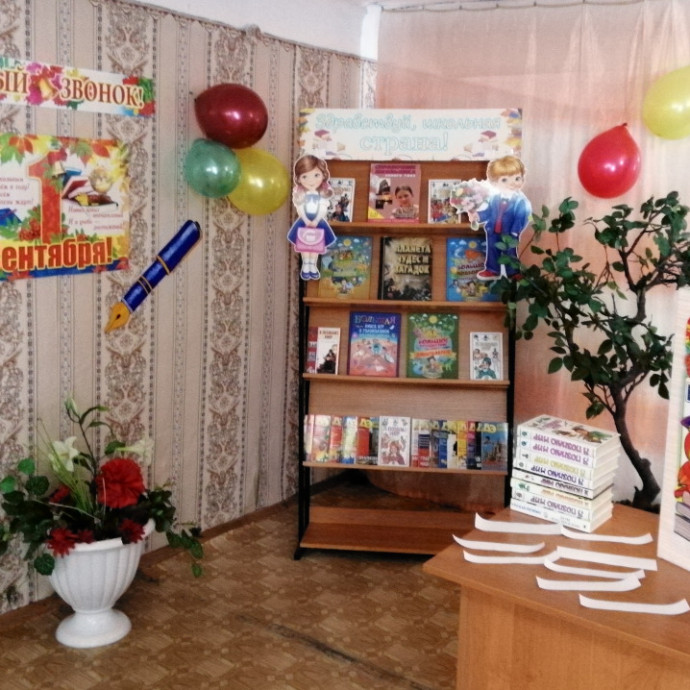 День знаний
