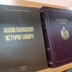 Книжная выставка «Наш край – Сибирь» 3