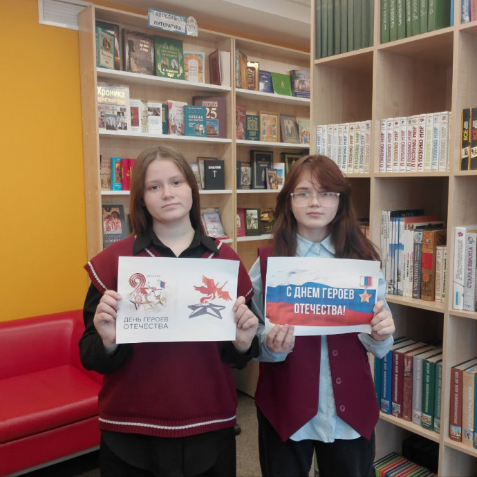 Урок мужества «Что значит быть героем?»
