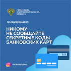 Как защитить себя от кибермошенников 3