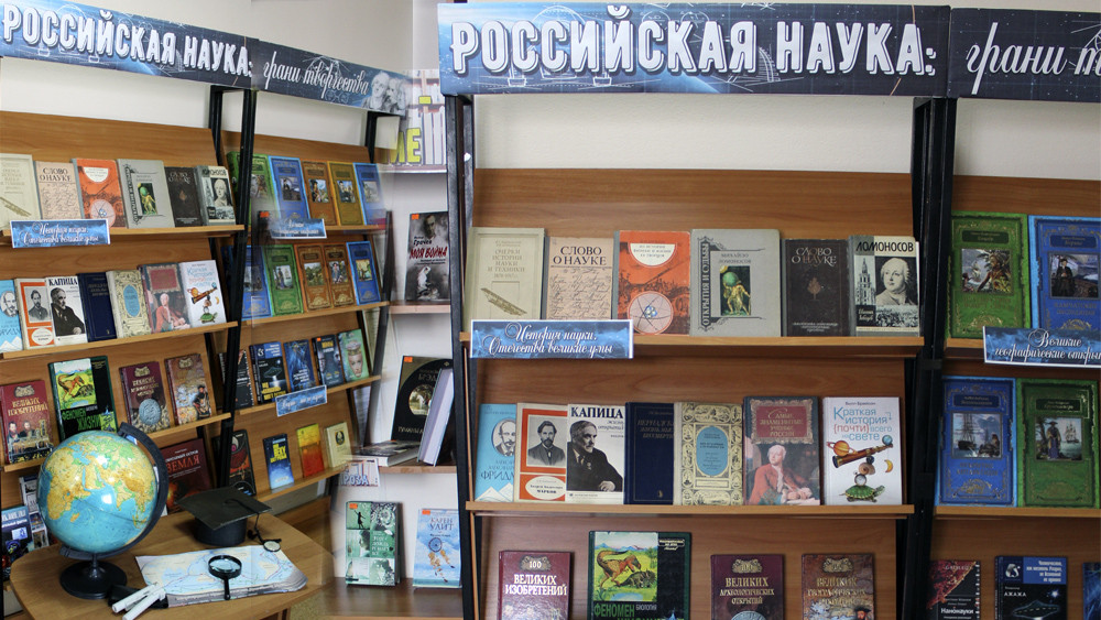 Российская наука: грани творчества