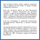 Как защитить себя от кибермошенников 2