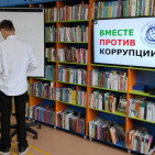 Урок информации «Вместе против коррупции!» 1 Урок информации «Вместе против коррупции!» 1