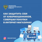 Как защитить себя от кибермошенников 0
