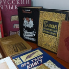 Книжная выставка "Сквозь века дошли до нас: Веди, Буки, Аз!" 1