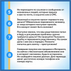 Как защитить себя от кибермошенников 5