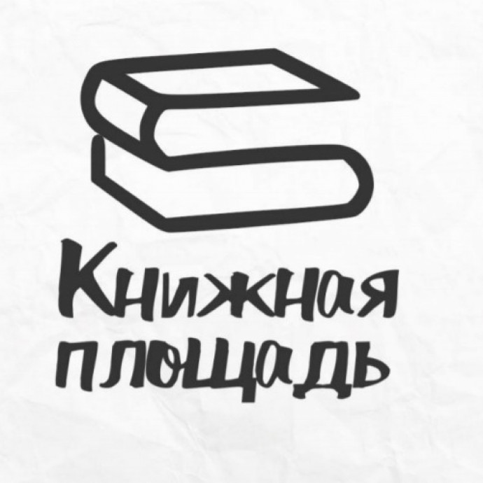 Кузбасский фестиваль "Книжная площадь"